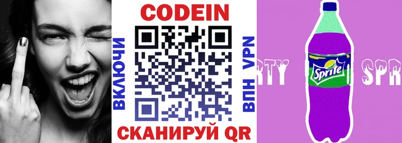 Codein напиток Lean (лин)  купить   Благодарный 